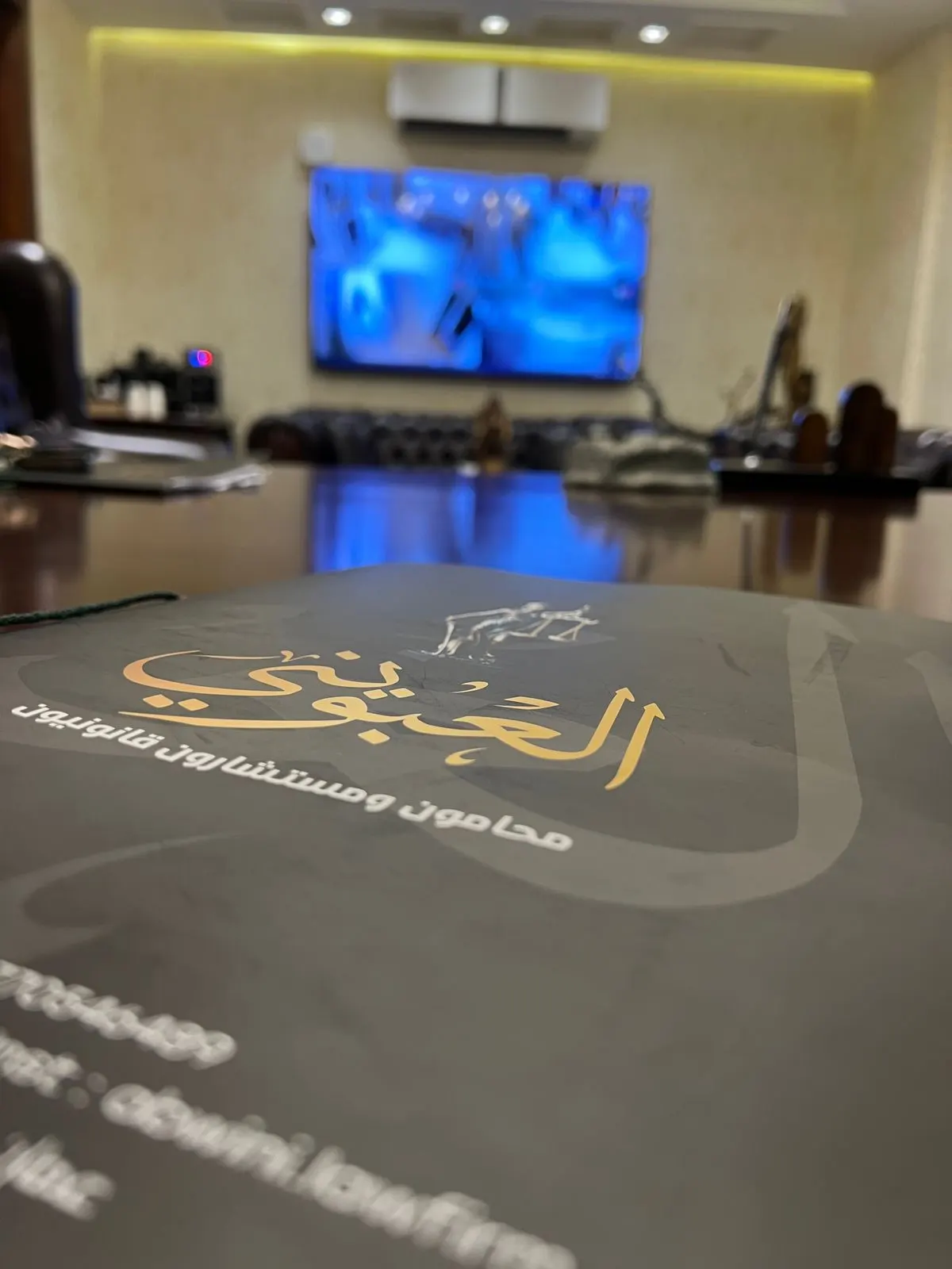 مقر مكتب العبويني للمحاماة والاستشارات القانونية في عمان