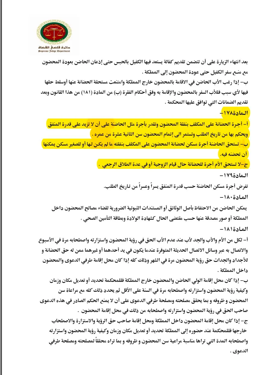 نص المواد 178 و179 و180 و181 من قانون الأحوال الشخصية الأردني المتعلقة بأجرة الحضانة وأجرة مسكن المحضون